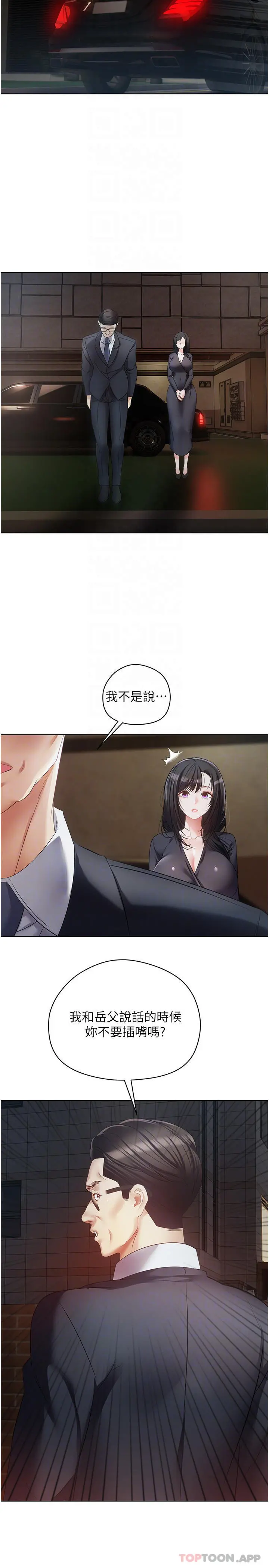 慾望成真App - 第18话-用手调教成熟的肉体 - page 12