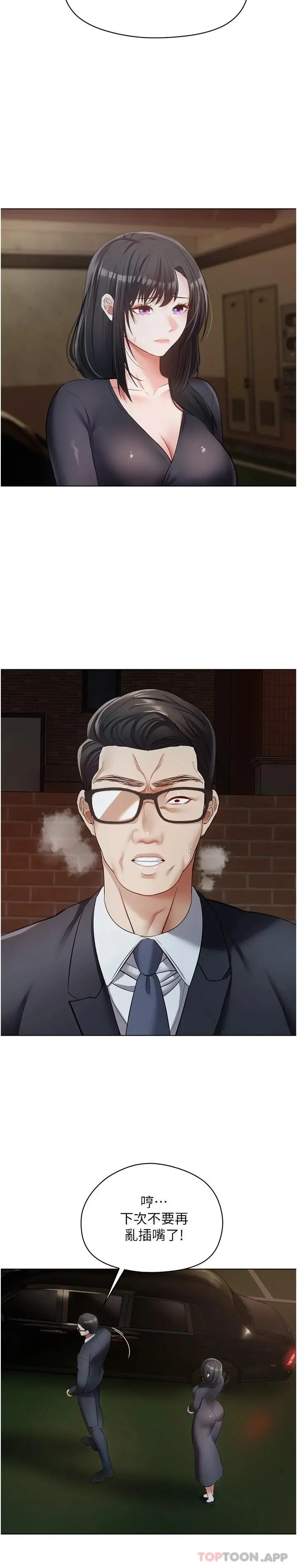 慾望成真App - 第18话-用手调教成熟的肉体 - page 14