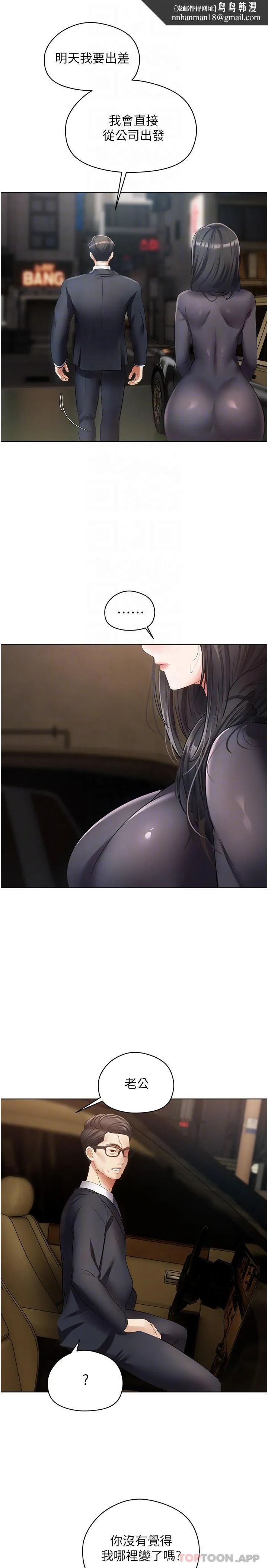 慾望成真App - 第18话-用手调教成熟的肉体 - page 15