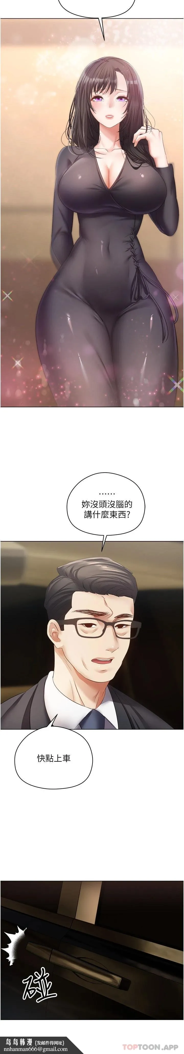 慾望成真App - 第18话-用手调教成熟的肉体 - page 16