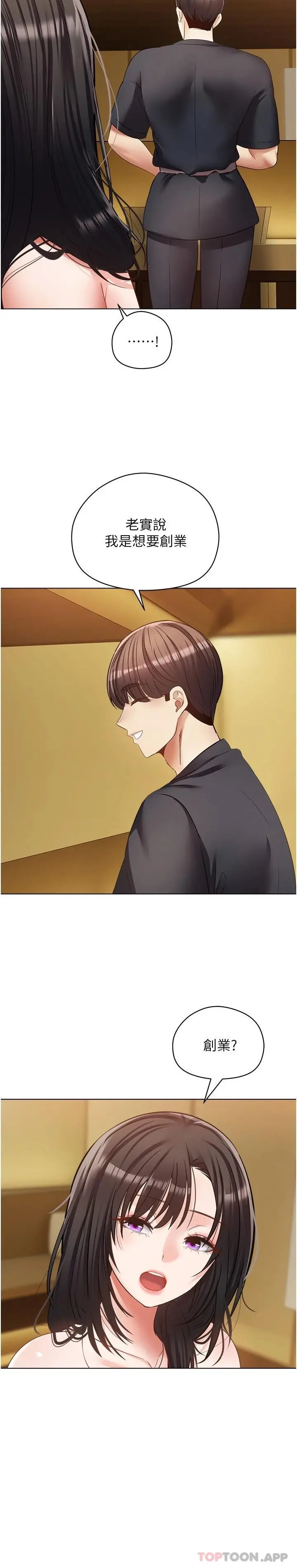 慾望成真App - 第18话-用手调教成熟的肉体 - page 25