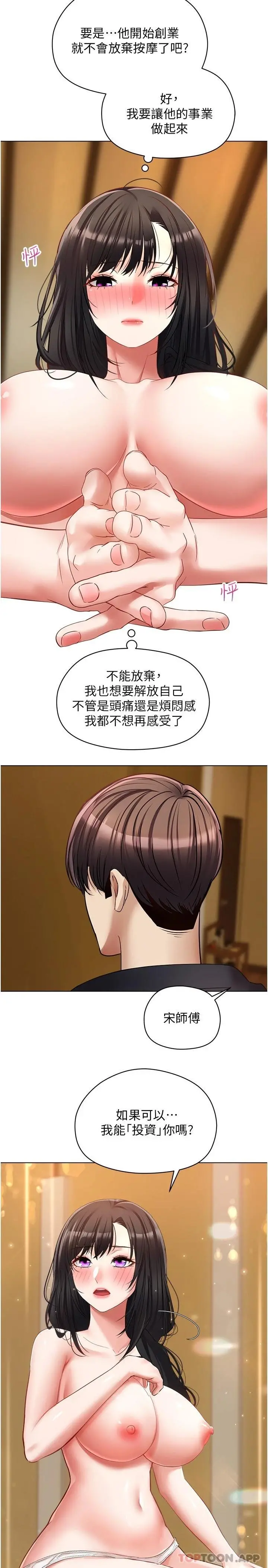 慾望成真App - 第18话-用手调教成熟的肉体 - page 27
