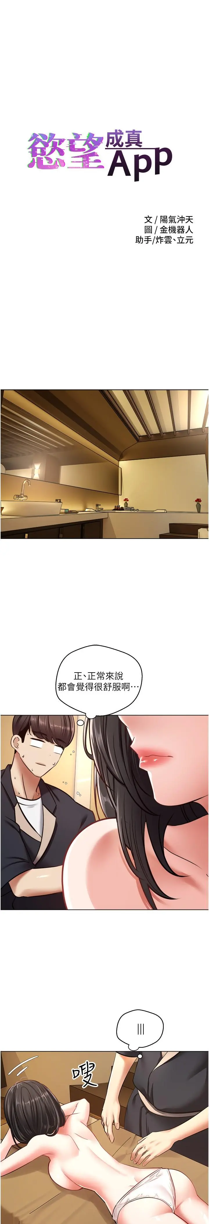 慾望成真App - 第12话-被男人的手弄湿的人妻 - page 3