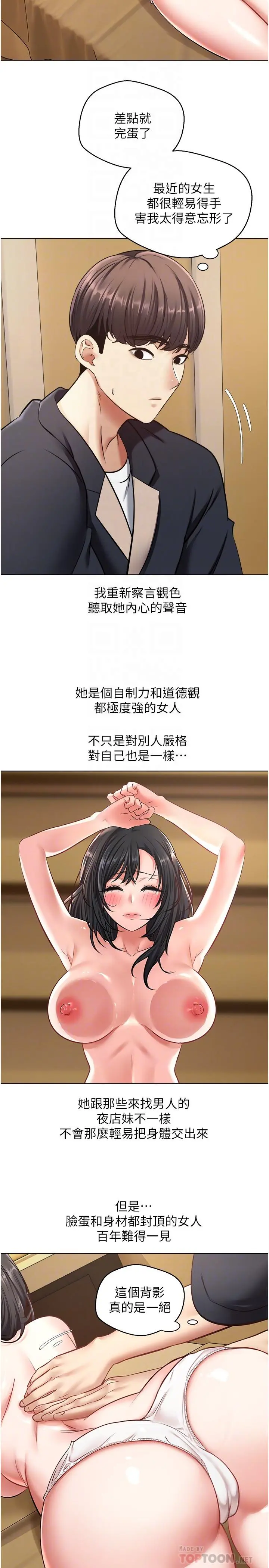 慾望成真App - 第12话-被男人的手弄湿的人妻 - page 4