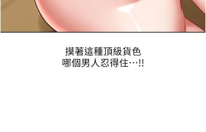 慾望成真App - 第12话-被男人的手弄湿的人妻 - page 5