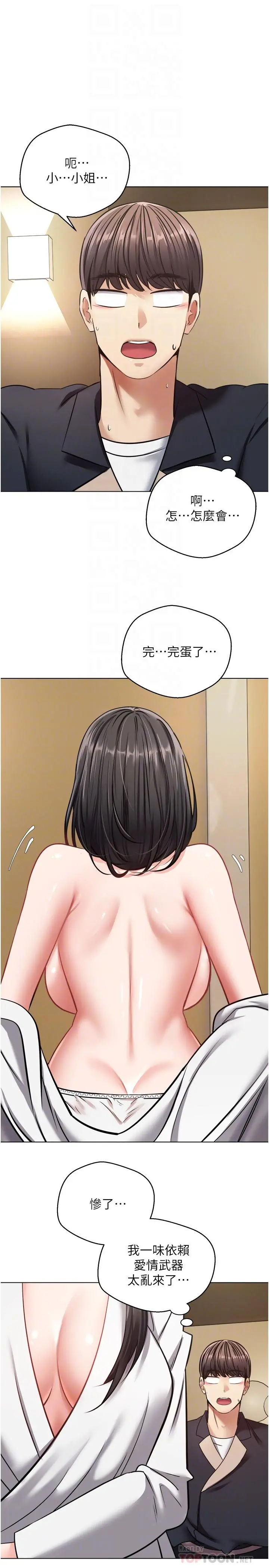 慾望成真App - 第12话-被男人的手弄湿的人妻 - page 8