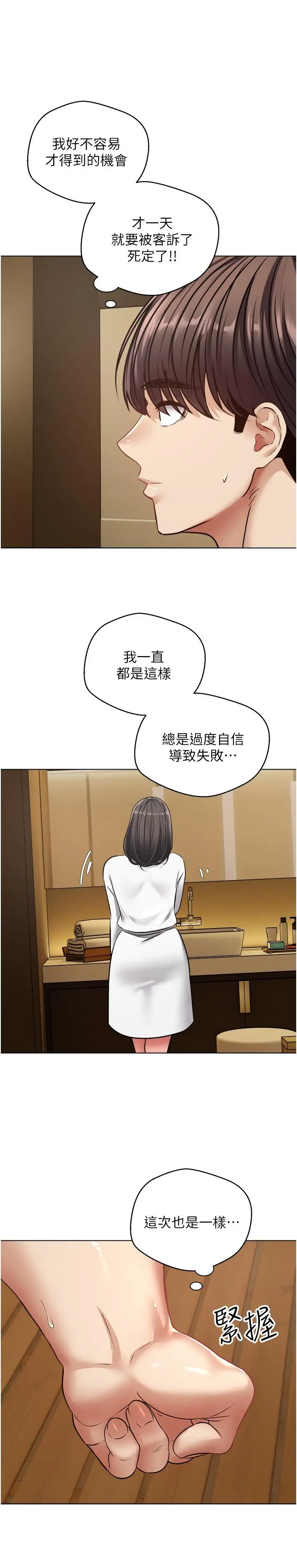 慾望成真App - 第12话-被男人的手弄湿的人妻 - page 9