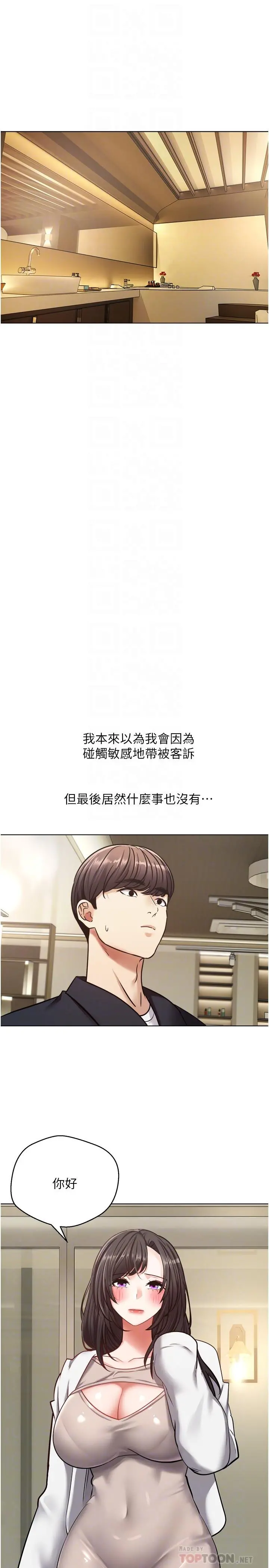 慾望成真App - 第12话-被男人的手弄湿的人妻 - page 10