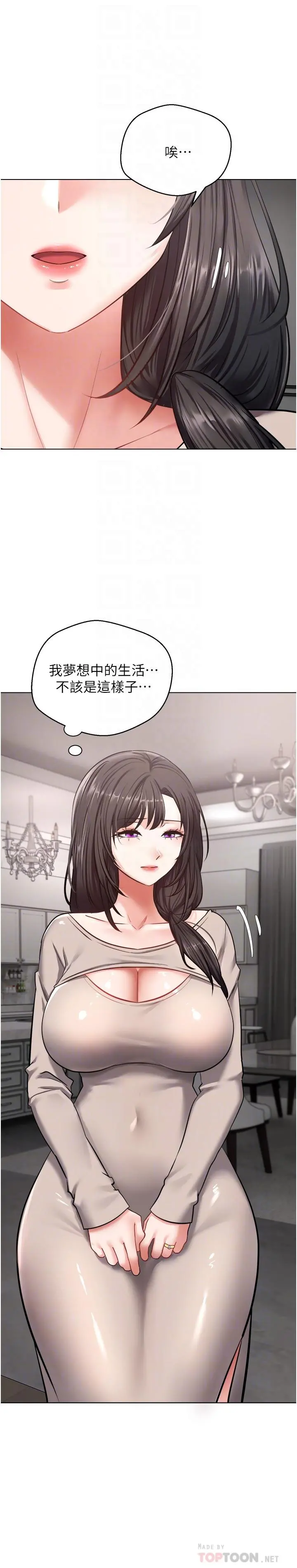 慾望成真App - 第12话-被男人的手弄湿的人妻 - page 14