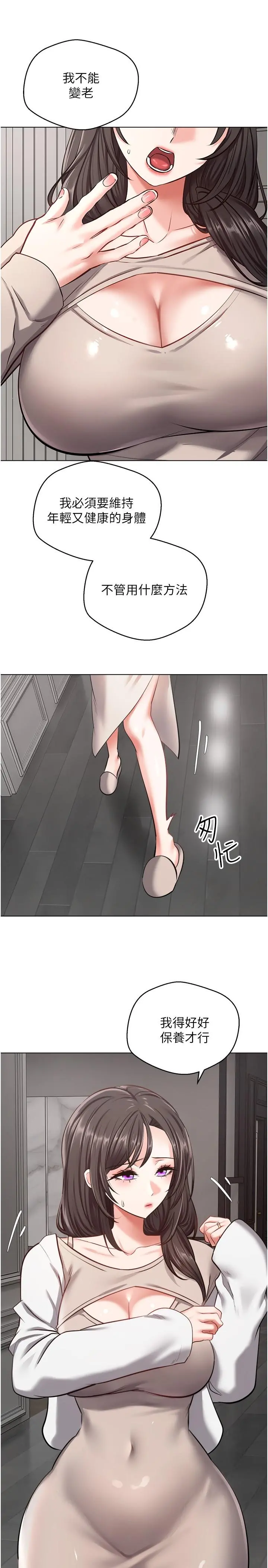慾望成真App - 第12话-被男人的手弄湿的人妻 - page 22