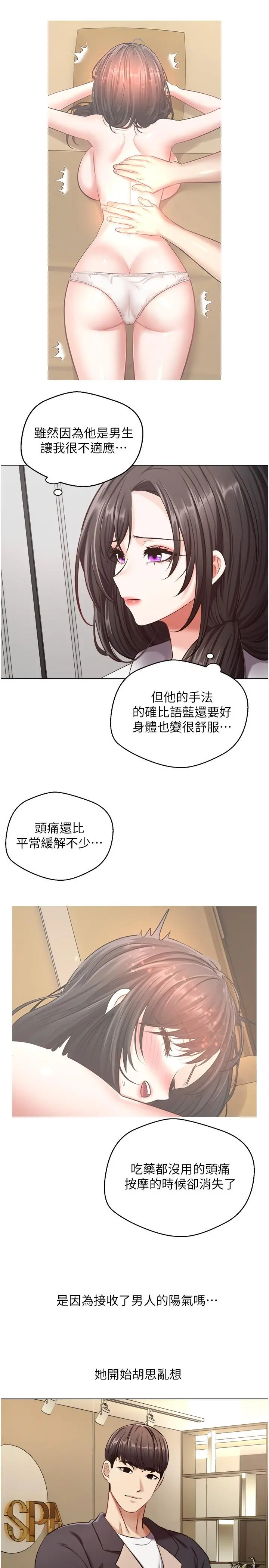 慾望成真App - 第12话-被男人的手弄湿的人妻 - page 24