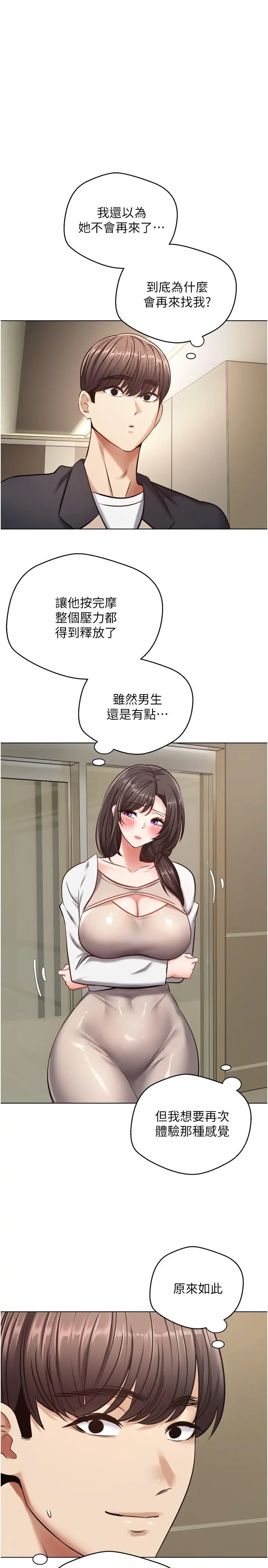 慾望成真App - 第12话-被男人的手弄湿的人妻 - page 28