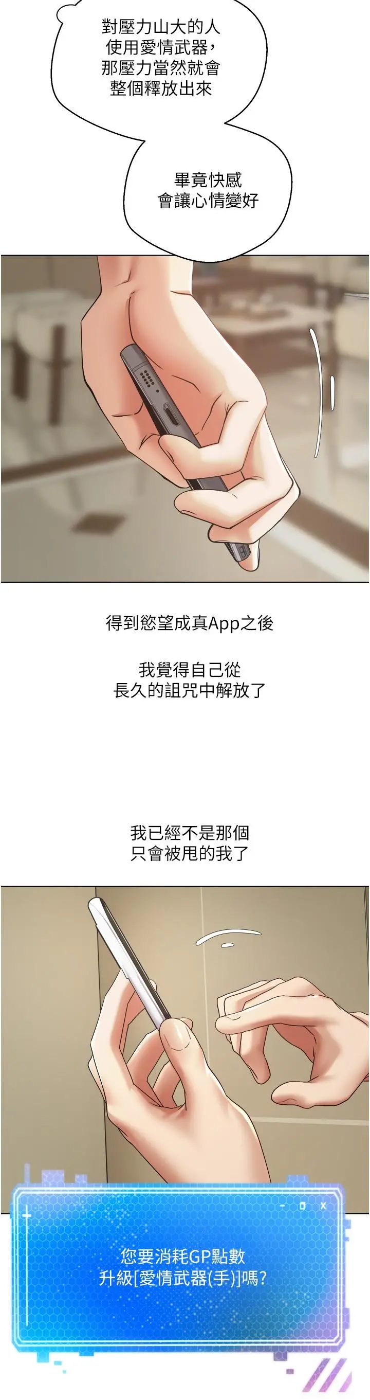 慾望成真App - 第12话-被男人的手弄湿的人妻 - page 29