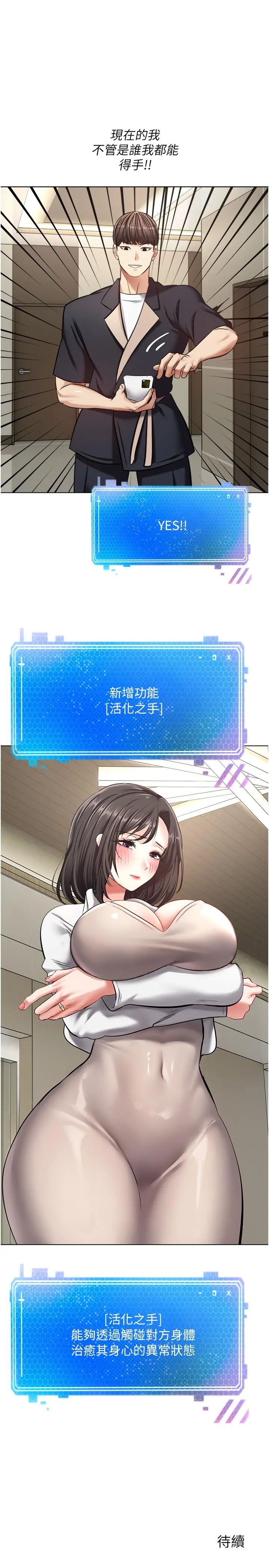 慾望成真App - 第12话-被男人的手弄湿的人妻 - page 30