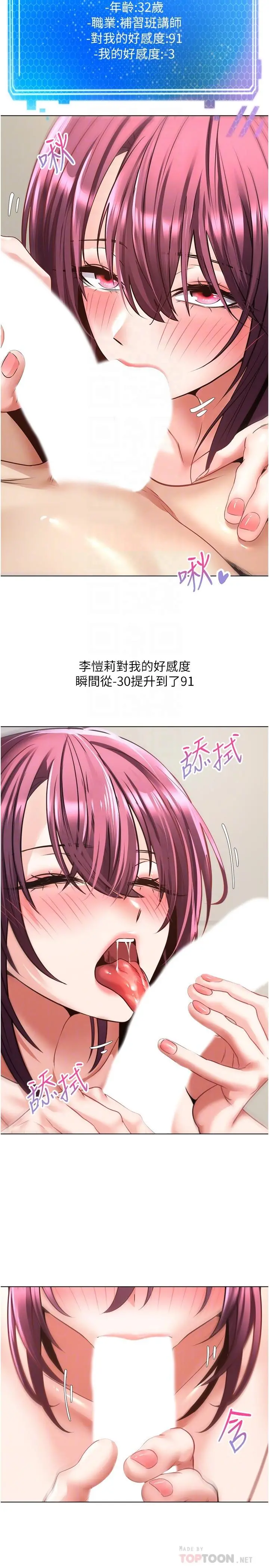 慾望成真App - 第7话-无限内射 - page 4