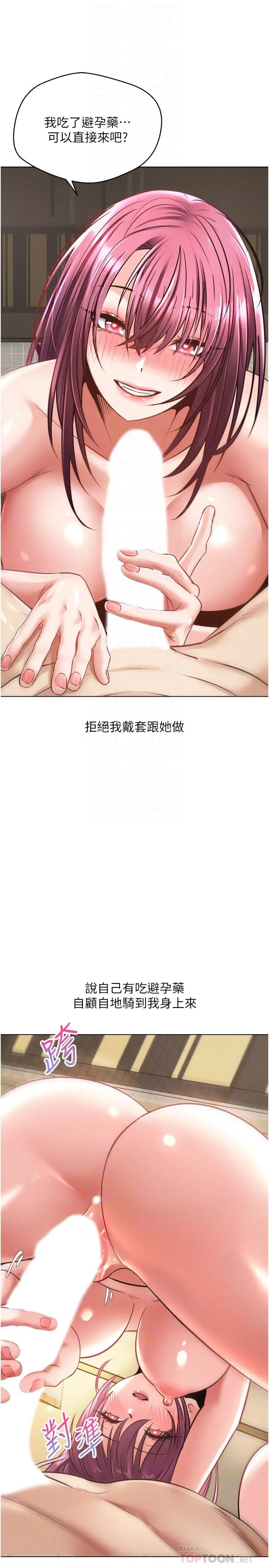 慾望成真App - 第7话-无限内射 - page 6