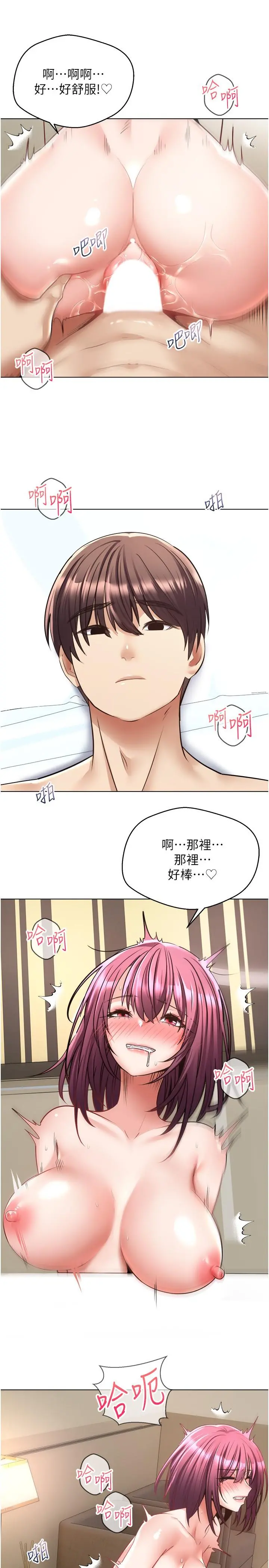慾望成真App - 第7话-无限内射 - page 9