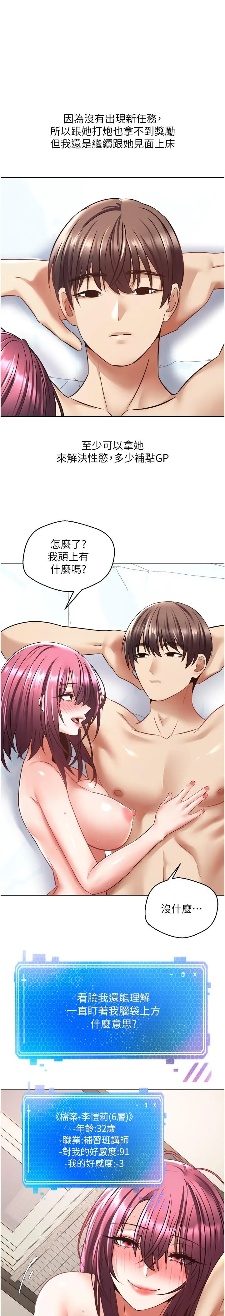 慾望成真App - 第7话-无限内射 - page 11