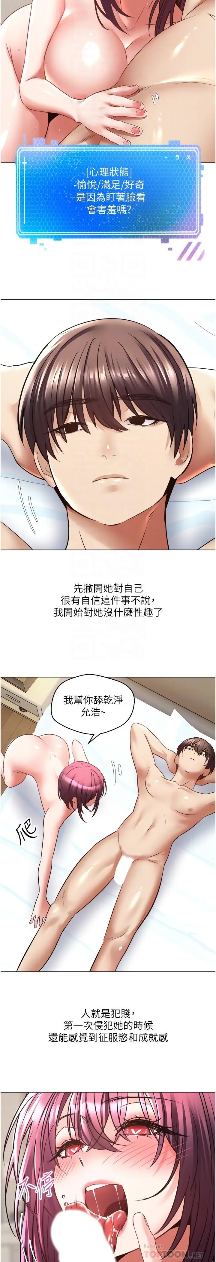 慾望成真App - 第7话-无限内射 - page 12