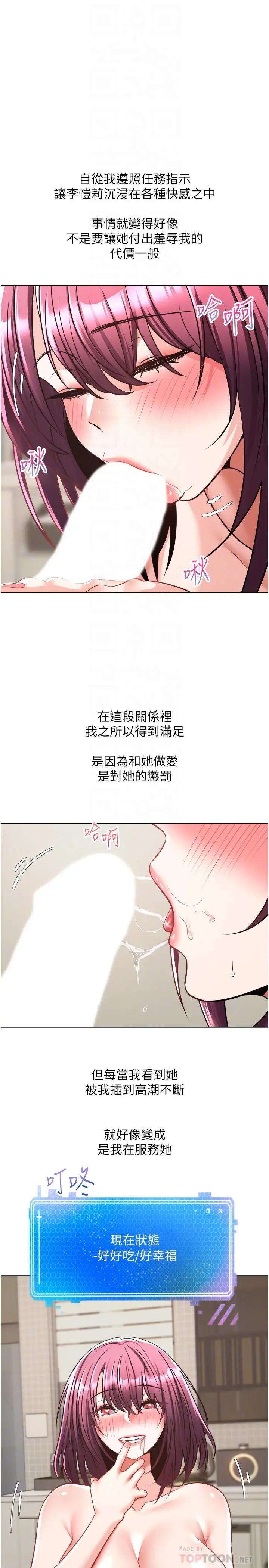 慾望成真App - 第7话-无限内射 - page 14