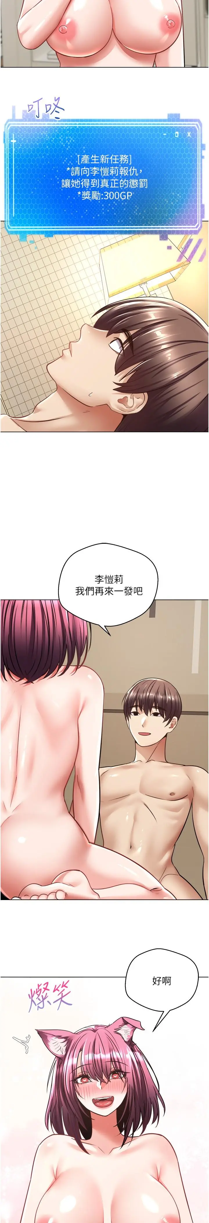 慾望成真App - 第7话-无限内射 - page 15