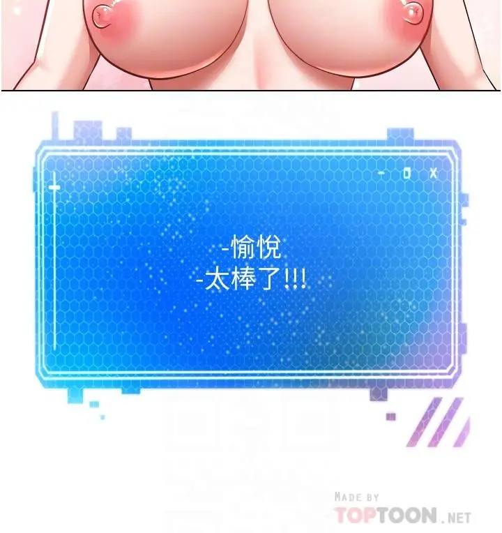 慾望成真App - 第7话-无限内射 - page 16