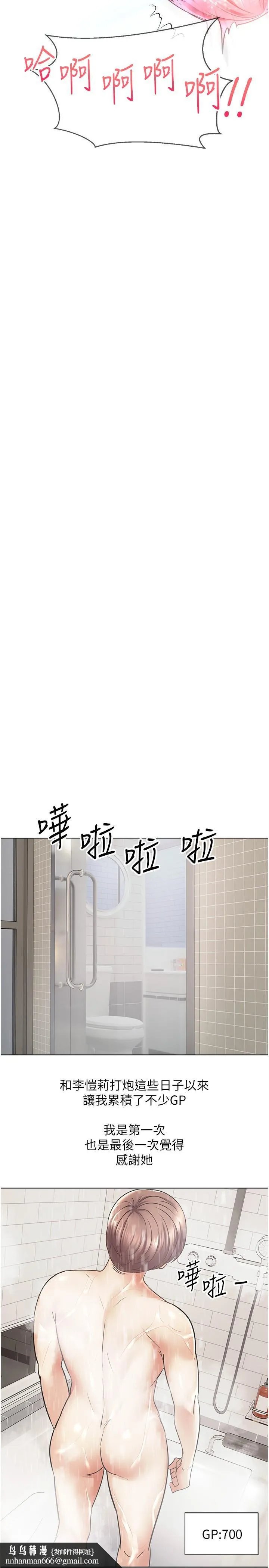 慾望成真App - 第7话-无限内射 - page 20