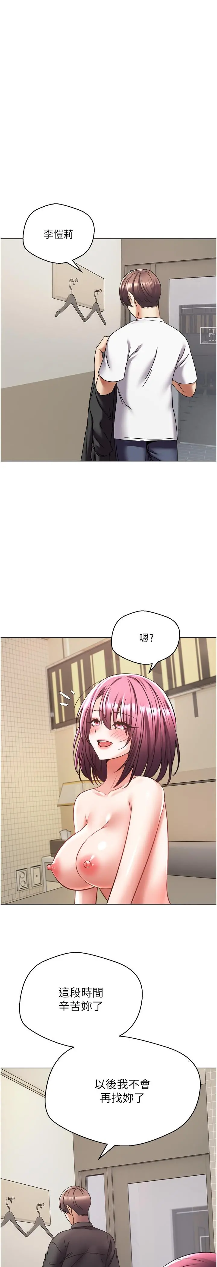 慾望成真App - 第7话-无限内射 - page 22