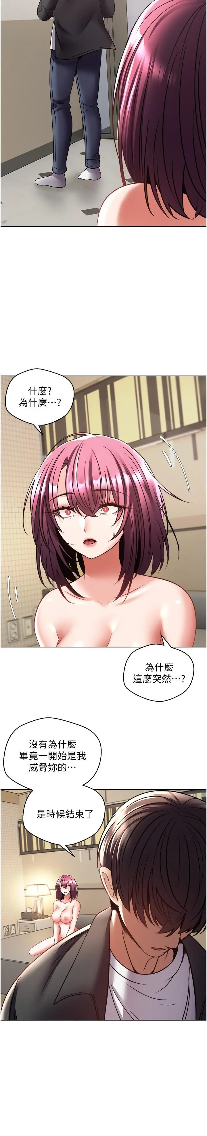 慾望成真App - 第7话-无限内射 - page 23
