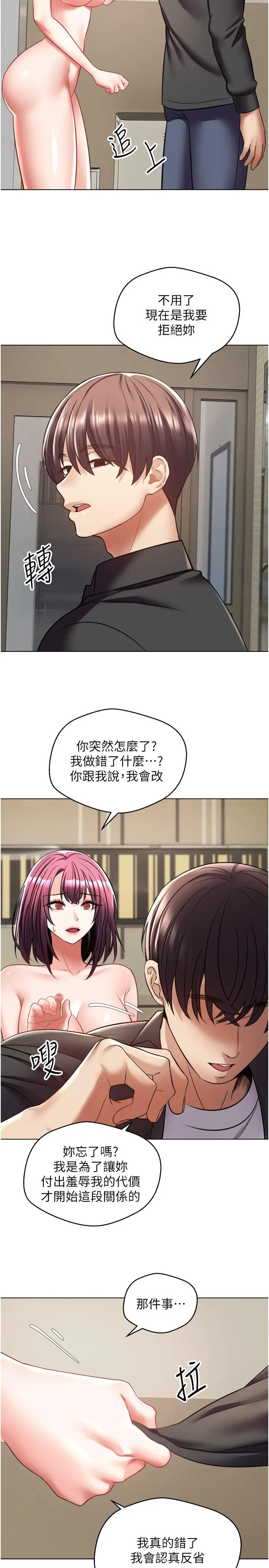 慾望成真App - 第7话-无限内射 - page 25