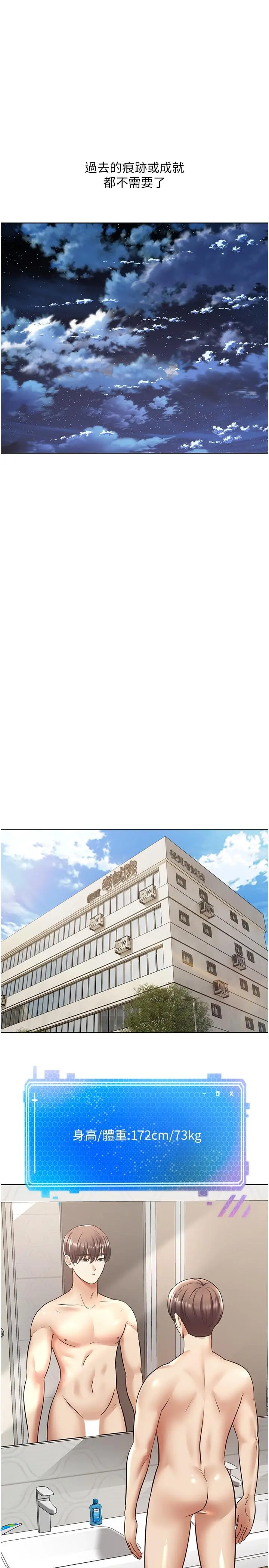 慾望成真App - 第7话-无限内射 - page 30