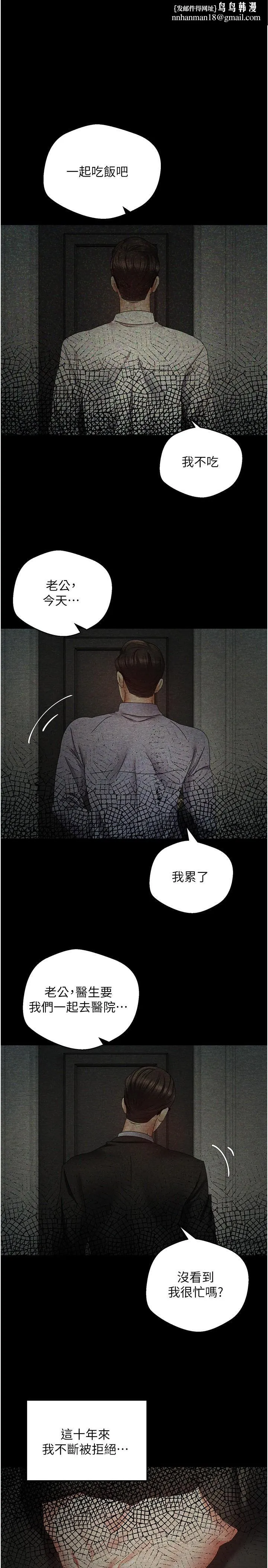 慾望成真App - 第38话-接连不断的疯狂性爱 - page 1