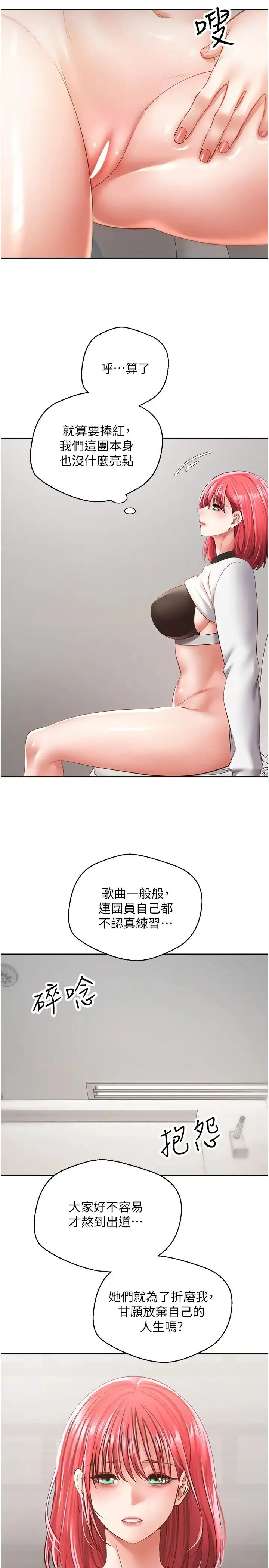 慾望成真App - 第58话-吃掉初恋大作战 - page 4