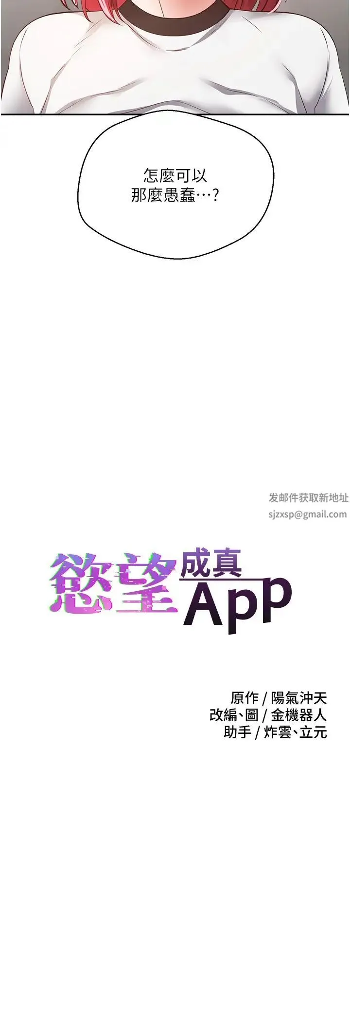 慾望成真App - 第58话-吃掉初恋大作战 - page 5