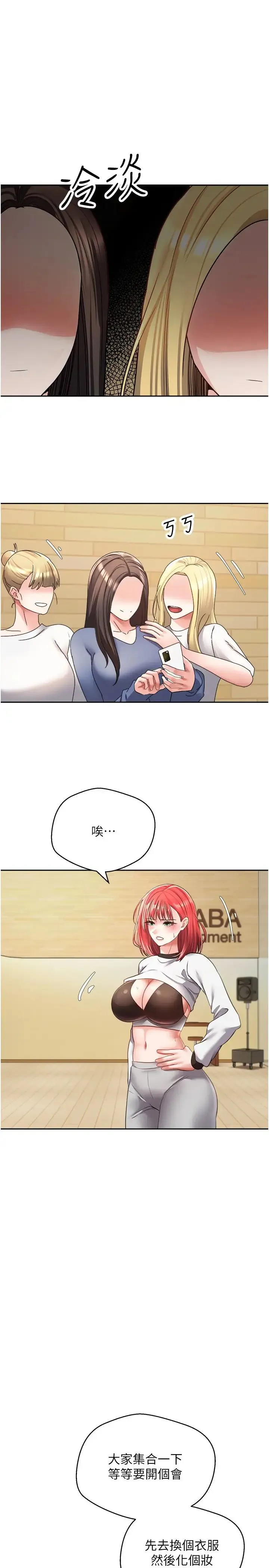 慾望成真App - 第58话-吃掉初恋大作战 - page 9