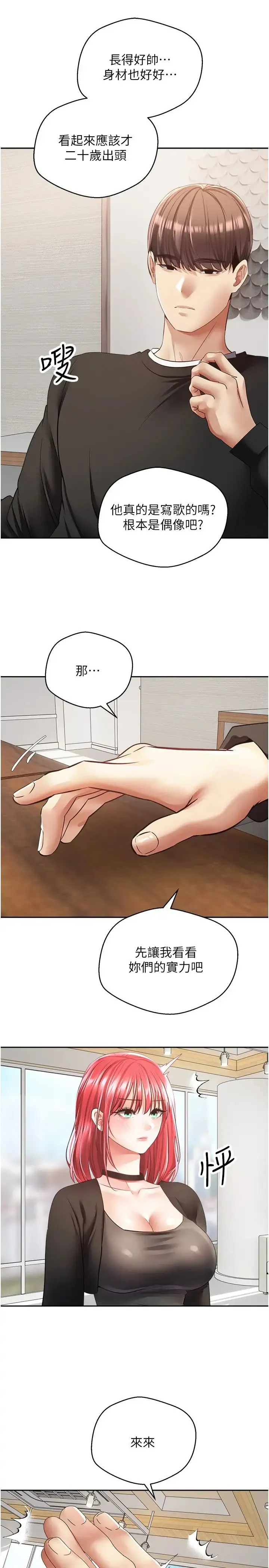 慾望成真App - 第58话-吃掉初恋大作战 - page 17