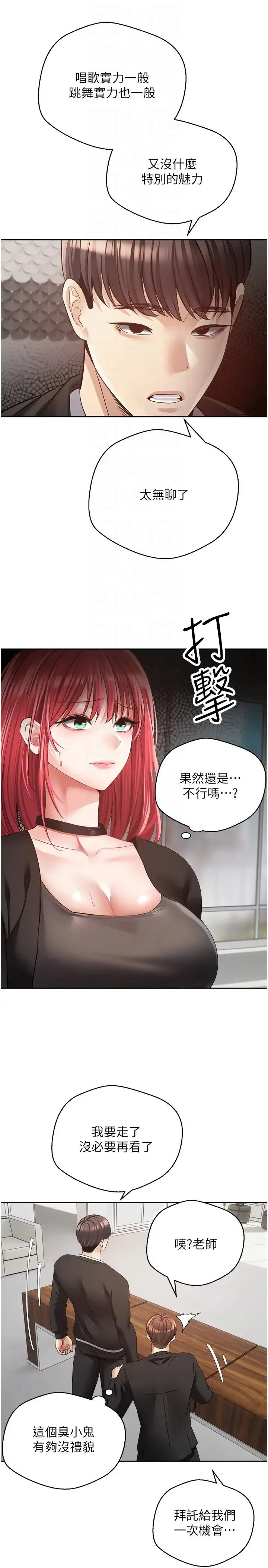 慾望成真App - 第58话-吃掉初恋大作战 - page 22