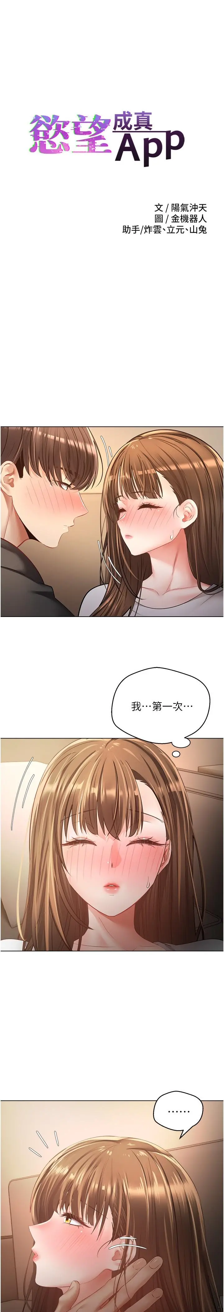 慾望成真App - 第22话-满满的精液射进嘴里 - page 3