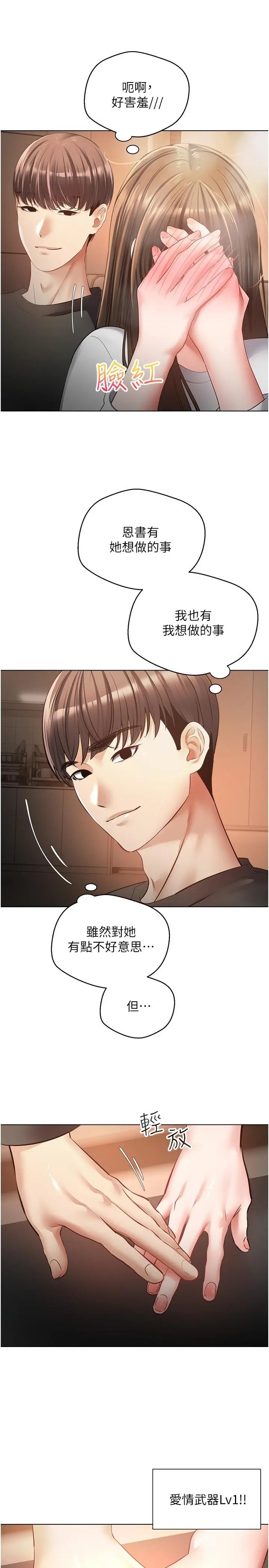 慾望成真App - 第22话-满满的精液射进嘴里 - page 5