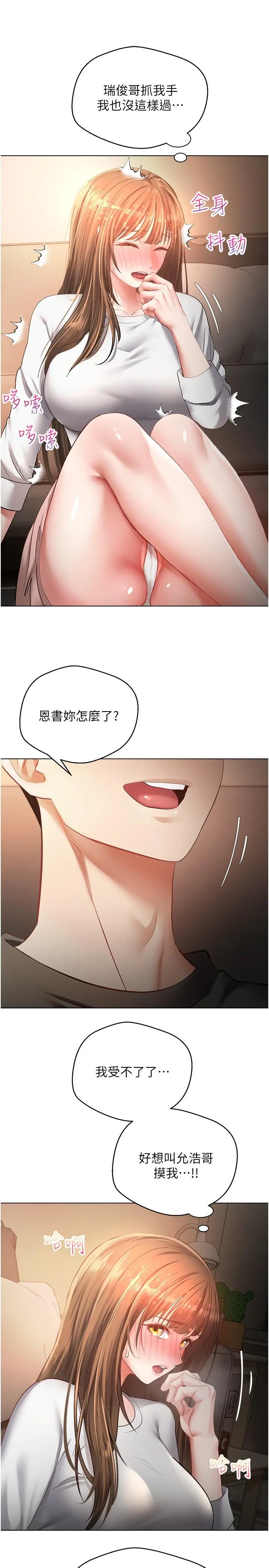慾望成真App - 第22话-满满的精液射进嘴里 - page 7