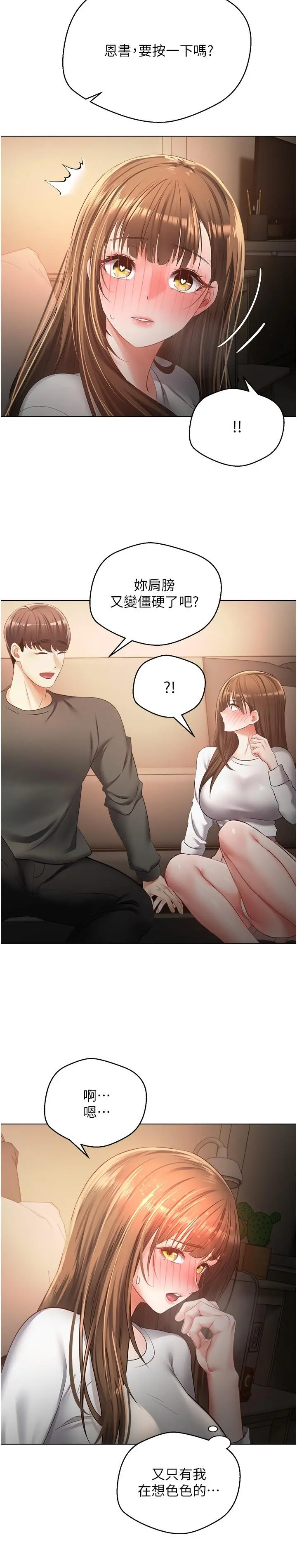 慾望成真App - 第22话-满满的精液射进嘴里 - page 8