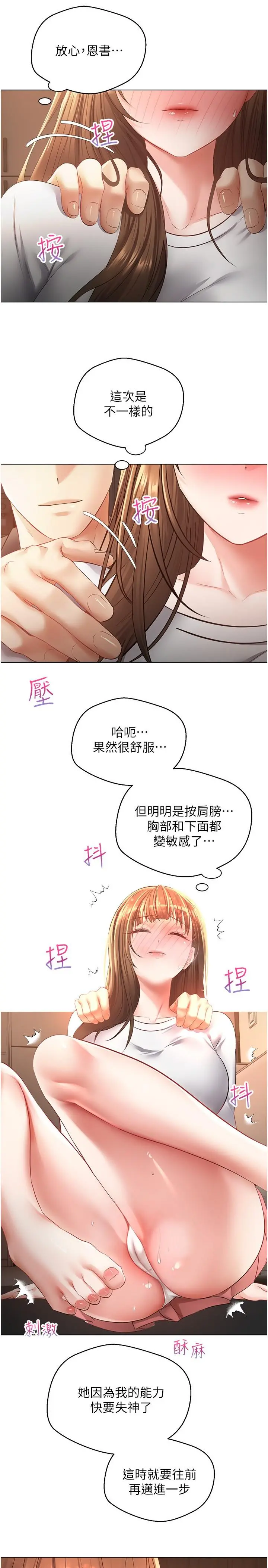 慾望成真App - 第22话-满满的精液射进嘴里 - page 9