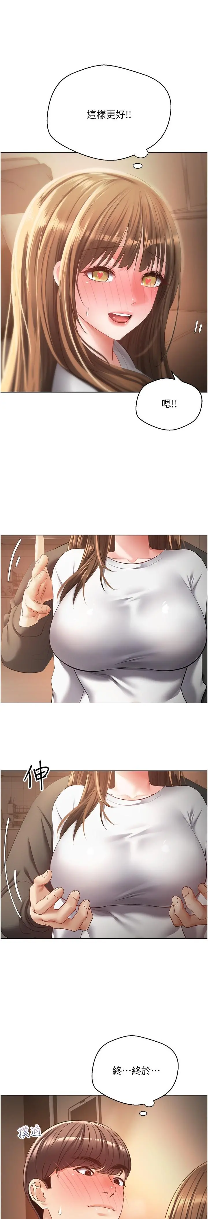 慾望成真App - 第22话-满满的精液射进嘴里 - page 11