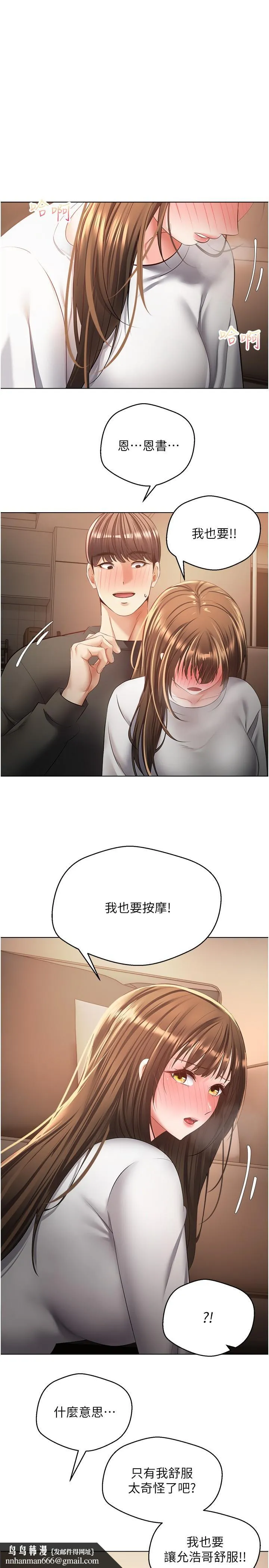 慾望成真App - 第22话-满满的精液射进嘴里 - page 16