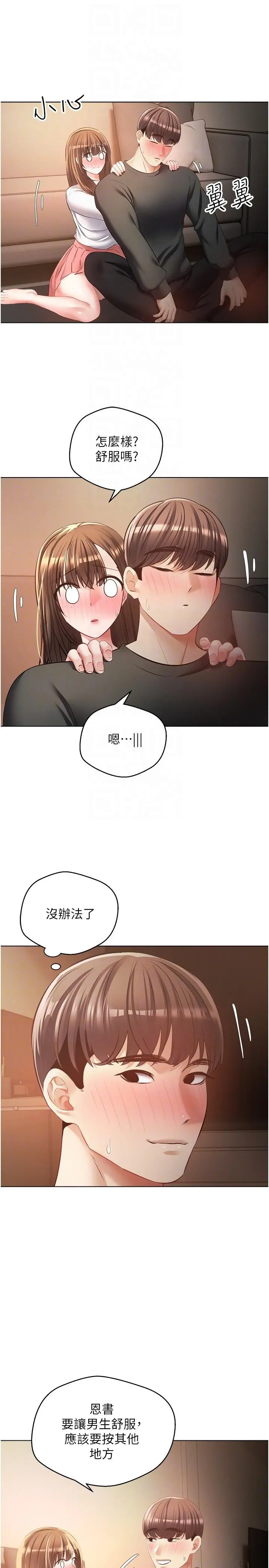 慾望成真App - 第22话-满满的精液射进嘴里 - page 18