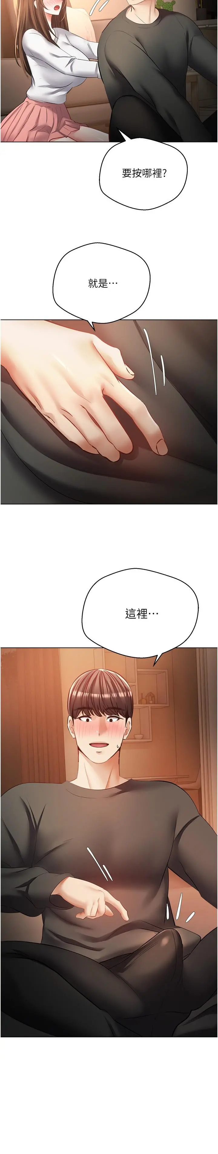 慾望成真App - 第22话-满满的精液射进嘴里 - page 19