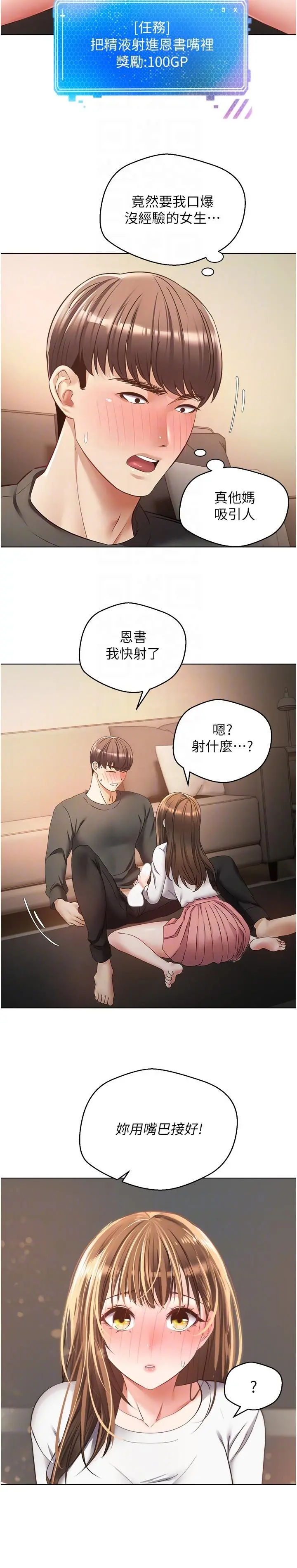 慾望成真App - 第22话-满满的精液射进嘴里 - page 24