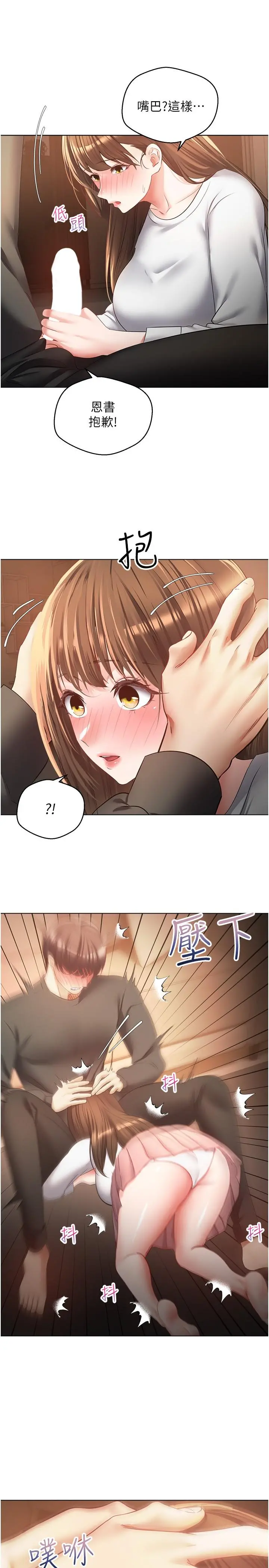 慾望成真App - 第22话-满满的精液射进嘴里 - page 25