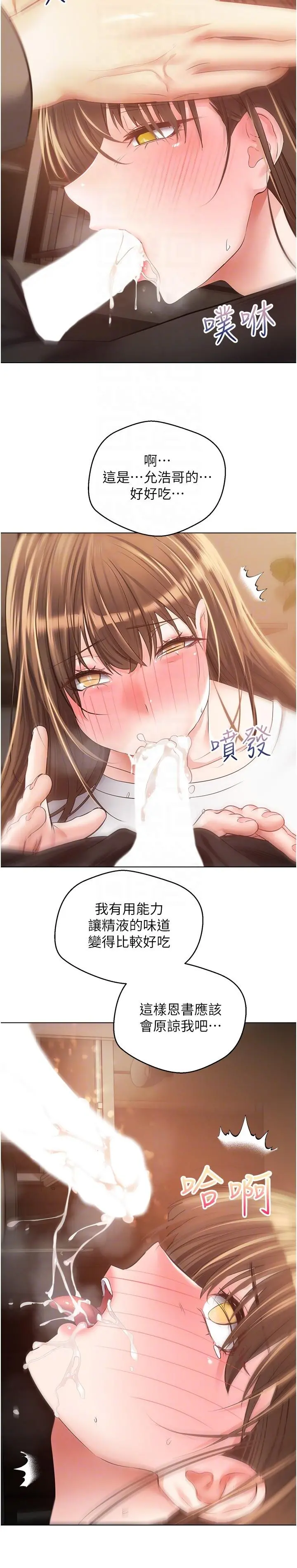 慾望成真App - 第22话-满满的精液射进嘴里 - page 26
