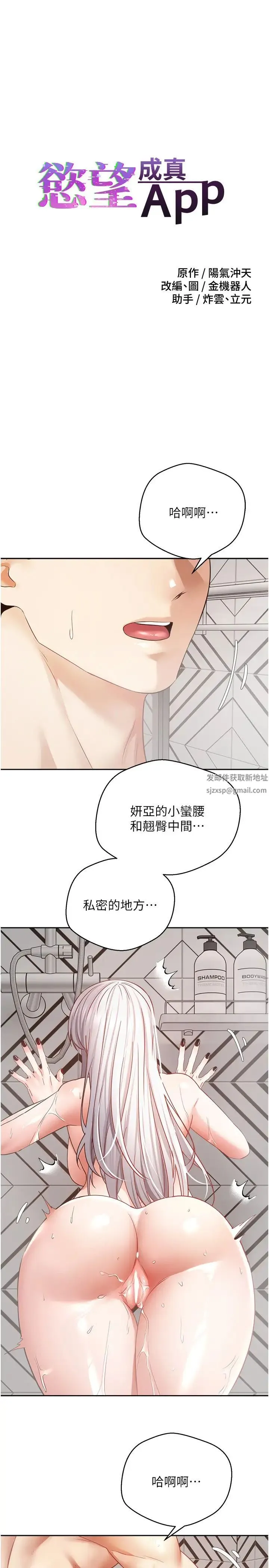 慾望成真App - 第56话-无数次的激战 - page 3